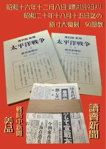 태평양 전쟁 복각판 신문 원본 50부