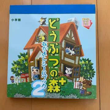 동물의 숲 씰북