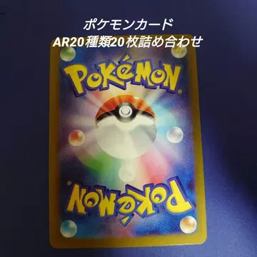 포켓몬 카드 AR 20종류 20장 세트