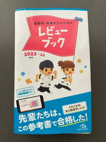 리뷰 북 2023-24 레이와 5년판 신출제 기준 대응