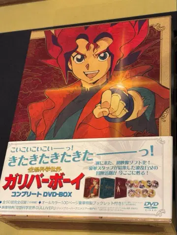 새상품급 중고 공상과학 세계 갈리버 보이 컴플리트 DVD 박스