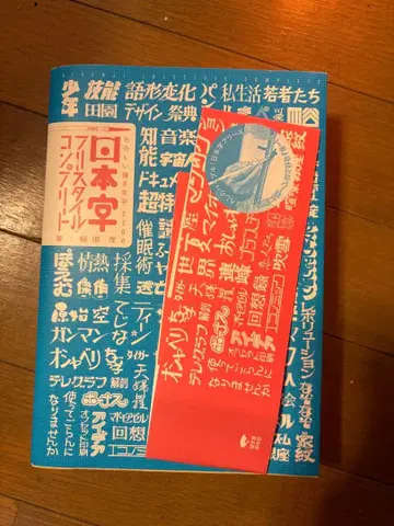 일본어 프리스타일 컴플리트