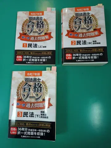 사법서사 합격 과거 문제집 레이와 7년판 세트