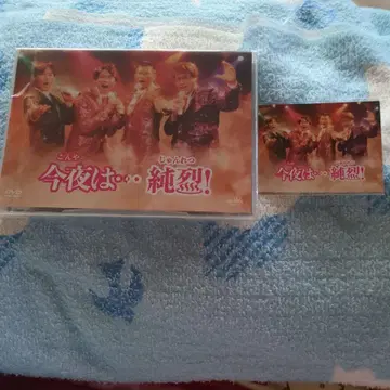 오늘 밤은 - 준레츠! 특별판 DVD