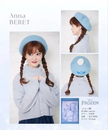 겨울왕국 베레모 치하루 시마무라 콜라보 새상품 택 포함