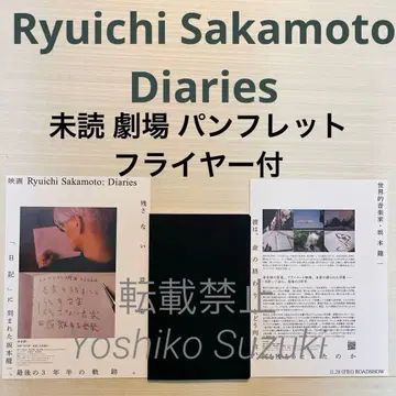 미개봉 영화 Ryuichi Sakamoto Diaries 팜플렛