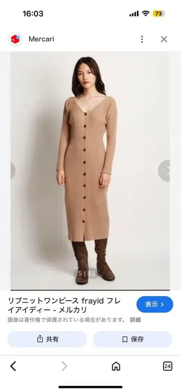 프레이 아이디 니트 원피스