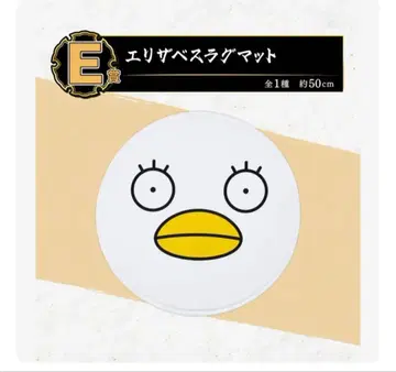 은혼 제일복권 E상 은혼전 스무살의 모임