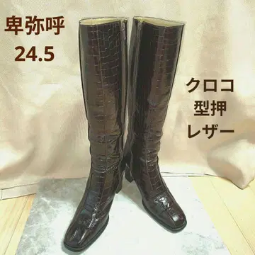 히미코 다크 브라운 악어 무늬 롱 부츠 24.5 PIRIKA