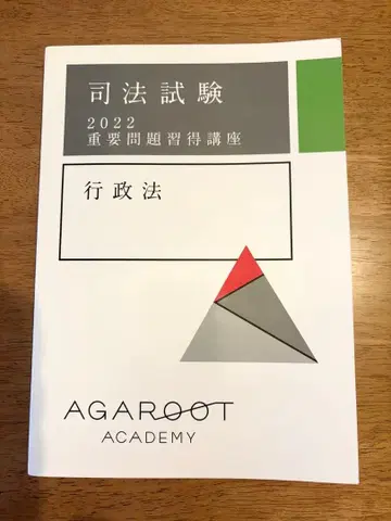 사법시험 2022 행정법 문제집 아갈루트
