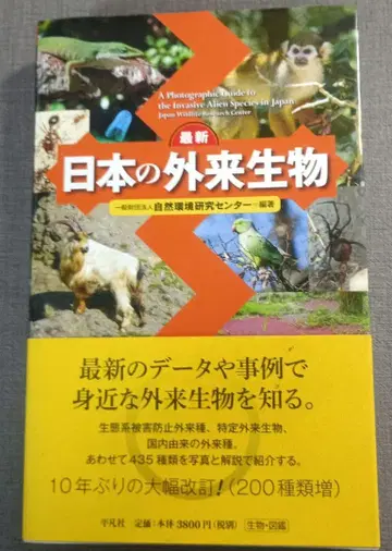 최신 일본의 외래 생물