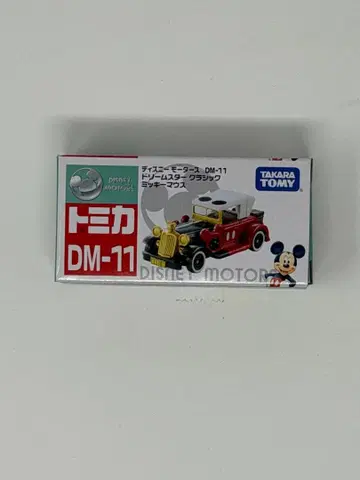 토미카 디즈니 모터스 DM-11 드림스타 클래식 미키