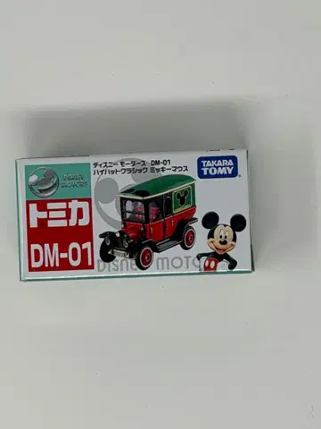 토미카 타카라토미 디즈니 모터스 DM-01 미니카