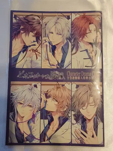 피오피오레의 만종 특전 소책자