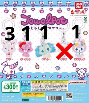 주얼펫 키링 5종 세트