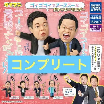 가챠 다이앤 고이 고이로 스스스한 가챠 키링 전 4종 컴플리트