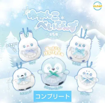 [ 컴플리트 ] 유킨코 베이비스 가챠가챠 마스코트