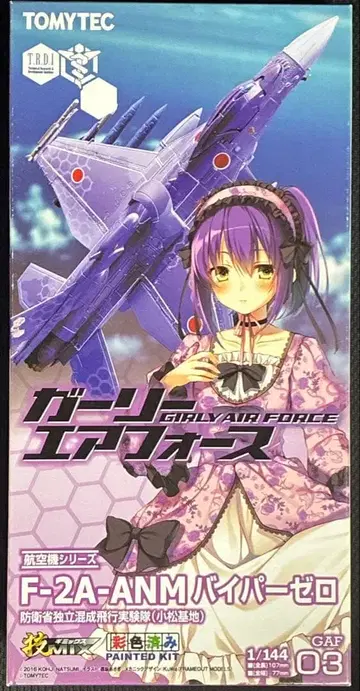 기MIX F-2A 바이퍼 제로 미조립 걸리시 에어포스