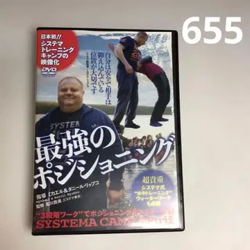 655 [최강의 포지셔닝] 시스테마 DVD BAB 재팬