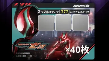 스크래치 카드 vol.1 가면라이더 Z's 40장 (2BOX 분)