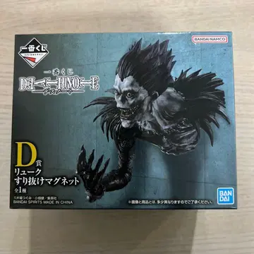 데스노트 제일복권 D상 류크 스리누케 마그넷