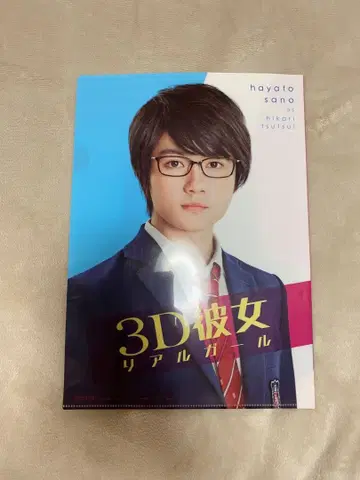 사노 하야토 나카조 아야미 3D 여자친구 영화 클리어 파일