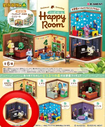 동물의 숲 해피룸 준