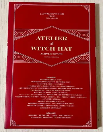 뾰족 모자의 아틀리에 한정판 15권 아크릴 스탠드만