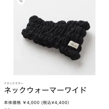 이온 닥터 넥 워머 와이드 블랙