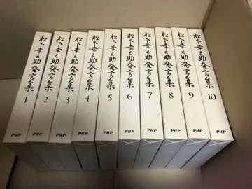 마쓰시타 고노스케 발언집 1~25권 PHP 연구소