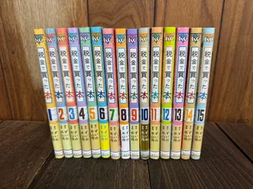 세금으로 산 책 1-15권 세트