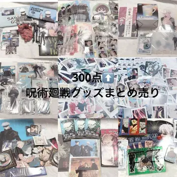 고죠 사토루 + 주술 여러가지 굿즈 묶음 판매 300 이상