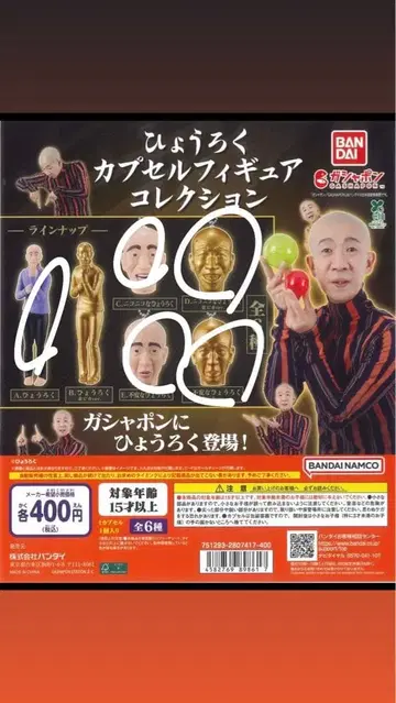 BANDAI 효로쿠 캡슐 피규어 컬렉션