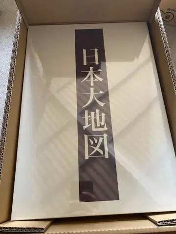 [ 미개봉 새상품 ] 유캠 일본 대지리 완전판 상중하권 세트