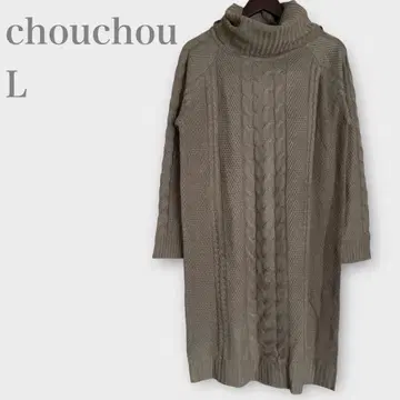 츄츄 케이블 짜임 니트 롱 원피스 터틀넥 브라운 L