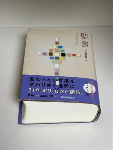 성경 성서협회 공동번역 구약성서 속편 포함 SI44DC