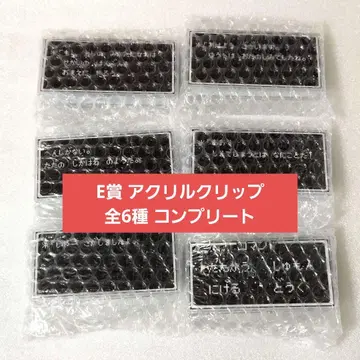 드래곤 퀘스트 로토의 전설 다시 한번 편 E상 아크릴 클립 전 6종 컴프