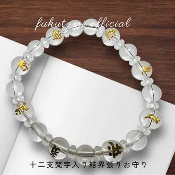 수정 십이지 범자 팔찌 결계 짜기 사기 쫓기 액막이