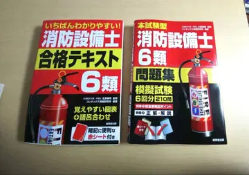 본시험형 소방설비기사 6류 문제집