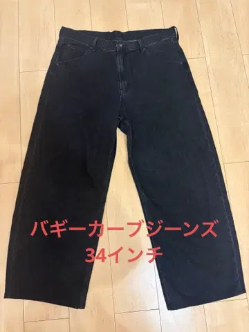 유니클로 배기 커브 청바지