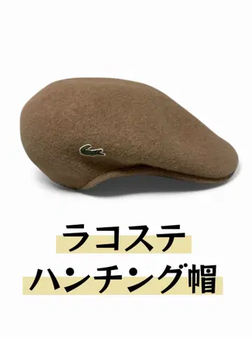 [라코스테] 헌팅 모자 울 베이지