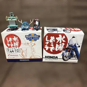 수요일 어떻게 될까요 혼다 커브 그 피규어