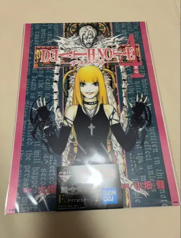 제일복권 데스노트 F상 클리어 포스터 미사 4권