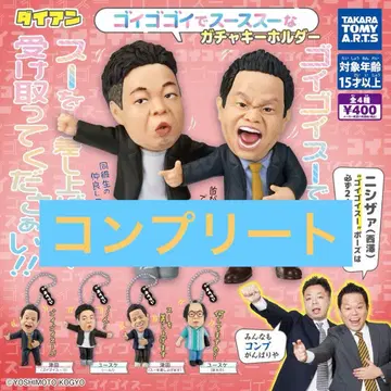 가챠 다이앤 고이 고이로 스스스한 가챠 키링 컴플리트