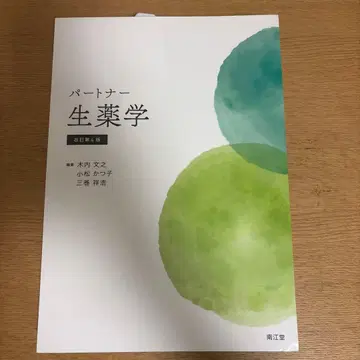 파트너 생약학 (개정 제4판)