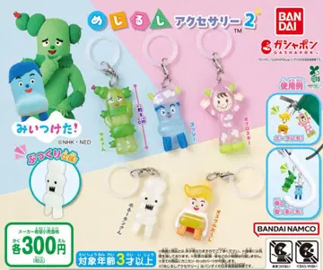 새상품 미이츠케타! 메지루시 액세서리 2 컴플리트 세트