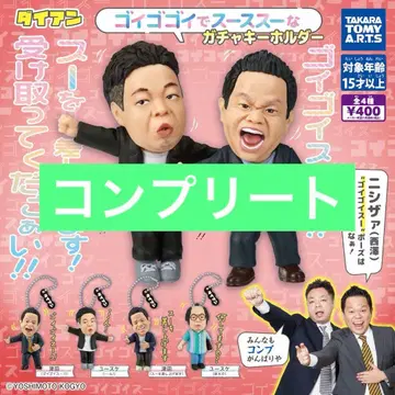 가챠 다이앤 고이고이데 스스스한 가챠 키링 컴플리트