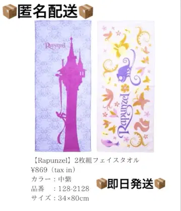 [ 새상품 미사용 ] 치하루 디즈니 라푼젤 페이스 타월
