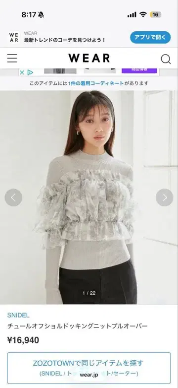 SNIDEL 튤 오프숄더 도킹 니트 풀오버