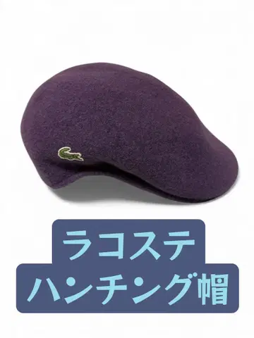 [ 라코스테 ] 헌팅 모자 울 퍼플